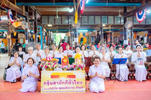 ภาพ No.251861:วันที่ 8 ตุลาคม พ.ศ. 2568 พิธีทอดกฐินสามัคคีทั่วไทย 30,000 วัด โดยคณะศิษยานุศิษย์ บูชาธรรม 81 ปี หลวงพ่อธัมมชโย ณ วัดโคกบำรุงราษฎร์ อ.ดำเนินสะดวก จ.ราชบุรี