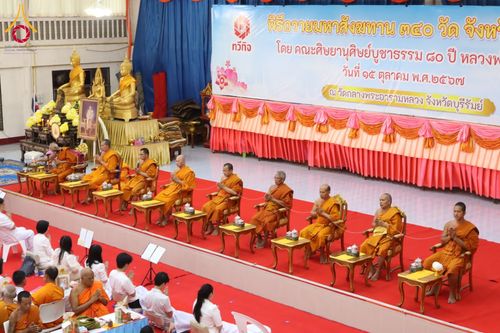 ภาพ No.178808:พิธีถวายมหาสังฆทาน 340 วัด จังหวัดบุรีรัมย์ ณ วัดกลางพระอารามหลวง จังหวัดบุรีรัมย์ โดยคณะศิษยานุศิษย์บูชาธรรม 80 ปี หลวงพ่อธัมมชโย วันที่ 15 ตุลาคม พ.ศ. 2567