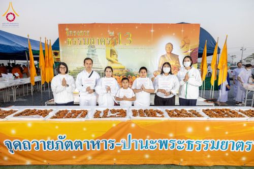 ภาพ No.201779:พิธีถวายภัตตาหารเป็นสังฆทาน แด่พระธรรมยาตรา ณ อนุสรณ์สถานบางปลา วัดบางปลา อำเภอบางเลน จังหวัดนครปฐม ในโครงการธรรมยาตรา กตัญญูบูชา มหาปูชนียาจารย์ พระมงคลเทพมุนี(สด จนฺทสโร) พระผู้ปราบมาร อนุสรณ์สถาน 7 แห่ง ปีที่ 13 วันที่ 26 มกราคม พ.ศ. 2568