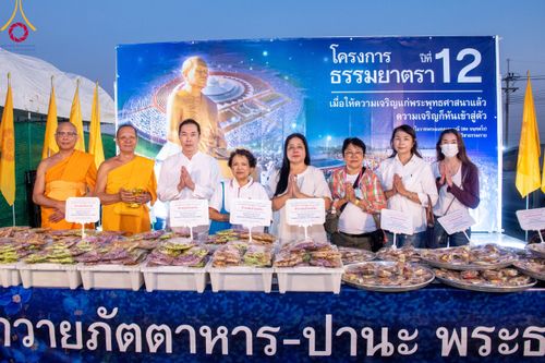 ภาพ No.116476:พิธีถวายภัตตาหารเป็นสังฆทาน แด่คณะพระธรรมยาตรา ปีที่ 12 วันที่ 22 มกราคม พ.ศ. 2567 ณ อนุสรณ์สถานบางนางแท่น จ.นครปฐม