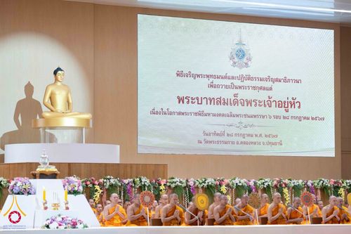 ภาพ No.146000:พิธีเจริญพระพุทธมนต์ ปฏิบัติธรรมเจริญสมาธิภาวนา เพื่อถวายเป็นพระราชกุศล แด่พระบาทสมเด็จพระเจ้าอยู่หัว เนื่องในโอกาสพระราชพิธีมหามงคล เฉลิมพระชนมพรรษา 6 รอบ 28 กรกฎาคม 2567 วันอาทิตย์ที่ 28 กรกฎาคม พ.ศ. 2567  ณ ห้องแก้วสารพัดนึก 2 สภาธรรมกายสากล