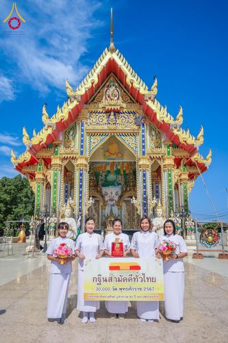 ภาพ No.169338:พิธีทอดกฐิน ณ วัดสุนทรประดิษฐ์ จ.พิษณุโลก ในโครงการกฐินสามัคคีทั่วไทย 30,000 วัด บูชาธรรม 80 ปี หลวงพ่อธัมมชโย โดยคณะศิษยานุศิษย์วัดพระธรรมกาย วันที่ 25 ตุลาคม พ.ศ. 2567