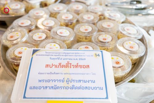 ภาพ No.279156:วันที่ 2 มกราคม พ.ศ.2569 พิธีถวายภัตตาหารเป็นสังฆทาน แด่พระธรรมยาตรา ณ วัดพระธรรมกาย ปทุมธานี ในโครงการธรรมยาตรา กตัญญูบูชา มหาปูชนียาจารย์ พระมงคลเทพมุนี(สด จนฺทสโร) พระผู้ปราบมาร อนุสรณ์สถาน 7 แห่ง ปีที่ 14