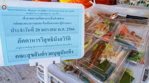 ภาพ No.72991:พิธีถวายภัตตาหารเป็นสังฆทาน แด่คณะพระธรรมยาตราฯ ในโครงการธรรมยาตรากตัญญูบูชา มหาปูชนียาจารย์ พระมงคลเทพมุนี(สด จนฺทสโร) พระผู้ปราบมาร อนุสรณ์สถาน 7 แห่ง ปีที่ 11 วันที่ 20 มกราคม พ.ศ. 2566