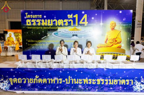 ภาพ No.306914:วันที่ 31 มกราคม พ.ศ. 2569 พิธีถวายภัตตาหารเป็นสังฆทาน แด่พระธรรมยาตรา ณ วัดพระธรรมกาย  จังหวัดปทุมธานี ในโครงการธรรมยาตรา กตัญญูบูชา มหาปูชนียาจารย์ พระมงคลเทพมุนี(สด จนฺทสโร) พระผู้ปราบมาร อนุสรณ์สถาน 7 แห่ง ปีที่ 14