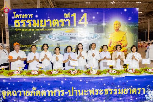 ภาพ No.303498:วันที่ 27 มกราคม พ.ศ. 2569 พิธีถวายภัตตาหารเป็นสังฆทาน แด่พระธรรมยาตรา ณ วัดพระธรรมกาย  จังหวัดปทุมธานี ในโครงการธรรมยาตรา กตัญญูบูชา มหาปูชนียาจารย์ พระมงคลเทพมุนี(สด จนฺทสโร) พระผู้ปราบมาร อนุสรณ์สถาน 7 แห่ง ปีที่ 14