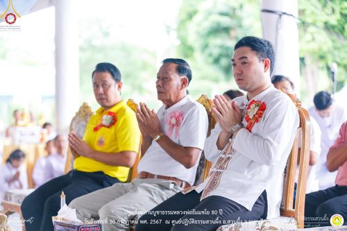 ภาพ No.147274:ปฐมสังฆทานบูชาธรรมหลวงพ่อธัมมชโย 80 ปี พิธีถวายสังฆทาน 80 วัด ในอำเภอสวนผึ้ง-บ้านคา  วันอังคารที่ 30 กรกฎาคม พ.ศ.2567 ณ ศูนย์ปฎิบัติธรรมสวนผึ้ง จ.ราชบุรี