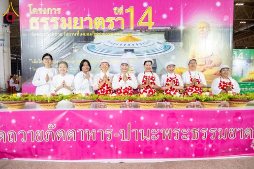 ภาพ No.303820:วันที่ 28 มกราคม พ.ศ. 2569 พิธีถวายภัตตาหารเป็นสังฆทาน แด่พระธรรมยาตรา ณ วัดพระธรรมกาย  จังหวัดปทุมธานี ในโครงการธรรมยาตรา กตัญญูบูชา มหาปูชนียาจารย์ พระมงคลเทพมุนี(สด จนฺทสโร) พระผู้ปราบมาร อนุสรณ์สถาน 7 แห่ง ปีที่ 14