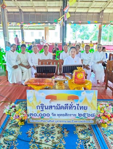 ภาพ No.281922:วันที่ 2 พฤศจิกายน พ.ศ. 2568 พิธีทอดกฐินสามัคคีทั่วไทย 30,000 วัด  โดยคณะศิษยานุศิษย์ บูชาธรรม 81 ปี  หลวงพ่อธัมมชโย ณ วัดใหญ่ลำนางรอง อ.โนนดินแดง จ.บุรีรัมย์