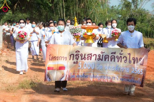 ภาพ No.64033:พิธีทอดกฐินสามัคคีทั่วไทย 5,000 วัด โดยคณะศิษยานุศิษย์วัดพระธรรมกาย น้อมบูชาธรรม 78 ปี หลวงพ่อธัมมชโย วันจันทร์ ที่ 7 พฤศจิกายน พ.ศ. 2565 ณ วัดโคกขาม ต.โบสถ์ อ.พิมาย จ.นครราชสีมา