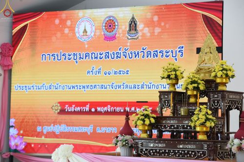 ภาพ No.65078:พิธีถวายสังฆทานแด่ คณะสงฆ์ 150 วัด จังหวัดสระบุรี ณ ศูนย์ปฎิบัติธรรมสระบุรี ต.นายาว อ.พระพุทธบาท จ.สระบุรี  วันอังคาร ที่ 1 พฤศจิกายน พ.ศ.2565