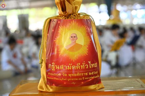 ภาพ No.283188:วันอาทิตย์ที่ 26 ตุลาคม พุทธศักราช 2568 พิธีทอดกฐินสามัคคี กตัญญูบูชาธรรมมหาปูชนียาจารย์ และโครงการกฐินทั่วไทย 30,000 วัด บูชาธรรม 81 ปีหลวงพ่อธัมมชโย  ณ ศูนย์อบรมเยาวชนอุตรดิตถ์