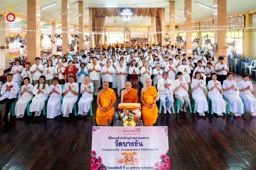 ภาพ No.205237:พิธีทอดผ้าป่าทำนุบำรุงศาสนสถาน ณ วัดบางขัน ตำบลคลองหนึ่ง อำเภอคลองหลวง จังหวัดปทุมธานี ในโครงการธรรมยาตรา กตัญญูบูชา มหาปูชนียาจารย์ พระมงคลเทพมุนี(สด จนฺทสโร) พระผู้ปราบมาร อนุสรณ์สถาน 7 แห่ง ปีที่ 13 วันที่ 30 มกราคม พ.ศ. 2568