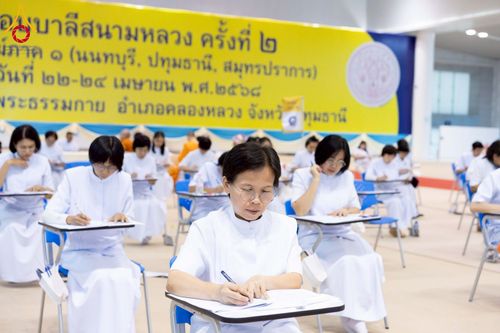 ภาพ No.219751:วันที่ 22-24 เมษายน พ.ศ. 2568 สอบบาลีสนามหลวง ครั้งที่ 2 คณะสงฆ์ภาค 1 (นนทบุรี, ปทุมธานี, สมุทรปราการ) สนามสอบวัดพระธรรมกาย อำเภอคลองหลวง จังหวัดปทุมธานี