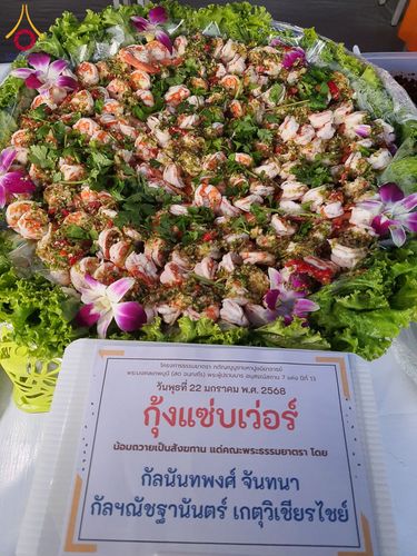 ภาพ No.199418:พิธีถวายภัตตาหารเป็นสังฆทาน แด่พระธรรมยาตรา ณ อนุสรณ์สถานบางปลา วัดบางปลา อำเภอบางเลน จังหวัดนครปฐม ในโครงการธรรมยาตรา กตัญญูบูชา มหาปูชนียาจารย์ พระมงคลเทพมุนี(สด จนฺทสโร) พระผู้ปราบมาร อนุสรณ์สถาน 7 แห่ง ปีที่ 13 วันที่ 22 มกราคม พ.ศ. 2568