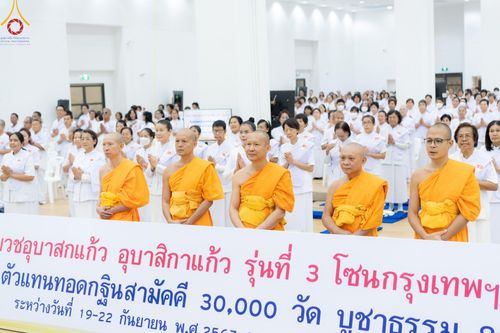 ภาพ No.157406:โครงการ อุบาสกแก้ว อุบาสิกาแก้ว รุ่นที่ 3 ตัวแทนทอดกฐินสามัคคีทั่วไทย 30,000 วัด บูชาธรรม 80 ปี หลวงพ่อธัมมชโย ระหว่างวันที่ 19-22 กันยายน พ.ศ. 2567 โซนกรุงเทพฯ-สมุทรปราการ ณ อาคาร 115 ปี คุณยายอาจารย์ฯ วัดพระธรรมกาย