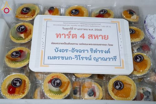 ภาพ No.196410:พิธีถวายภัตตาหารเป็นสังฆทาน แด่พระธรรมยาตรา ณ วัดโบสถ์(บน) ตำบลบางคูเวียง อำเภอบางกรวย จังหวัดนนทบุรี ในโครงการธรรมยาตรา กตัญญูบูชา มหาปูชนียาจารย์ พระมงคลเทพมุนี(สด จนฺทสโร) พระผู้ปราบมาร อนุสรณ์สถาน 7 แห่ง ปีที่ 13 วันที่ 17 มกราคม พ.ศ. 2568