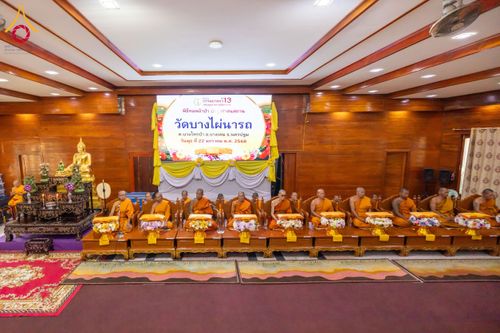 ภาพ No.200076:พิธีทอดผ้าป่าทำนุบำรุงศาสนสถาน ณ วัดบางไผ่นารถ ตำบลบางไทรป่า อำเภอบางเลน จังหวัดนครปฐม ในโครงการธรรมยาตรา กตัญญูบูชา มหาปูชนียาจารย์ พระมงคลเทพมุนี(สด จนฺทสโร) พระผู้ปราบมาร อนุสรณ์สถาน 7 แห่ง ปีที่ 13 วันที่ 22 มกราคม พ.ศ. 2568