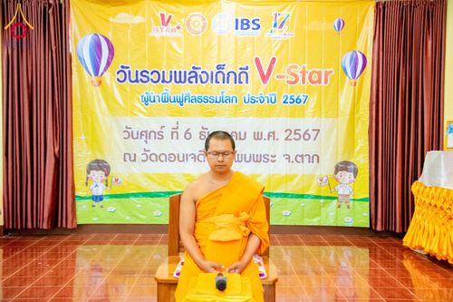 ภาพ No.184226:กิจกรรมวันรวมพลังเด็กดี V-Star จังหวัดตาก ประจำปี 2567  วันที่ 6 ธันวาคม พ.ศ. 2567 ณ วัดดอนเจดีย์ อ.พบพระ จ.ตาก
