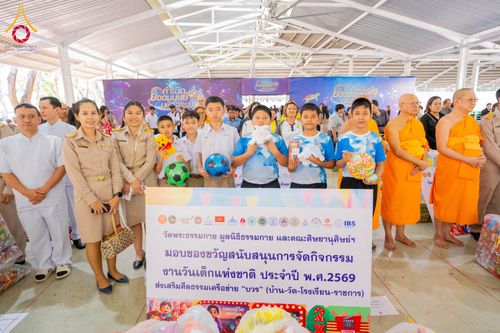 ภาพ No.291069:วันจันทร์ที่ 5 มกราคม พ.ศ. 2569  วัดพระธรรมกาย มูลนิธิธรรมกาย  จัดพิธีมอบของขวัญสนับสนุนการจัดกิจกรรมงานวันเด็กแห่งชาติ ประจำปี พ.ศ. 2569 ให้แก่องค์กรภาคีเครือข่ายกว่า 200 องค์กร ณ วัดพระธรรมกาย อ.คลองหลวง จ.ปทุมธานี