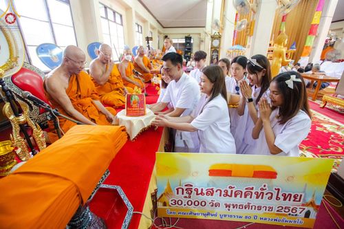 ภาพ No.165016:พิธีทอดกฐิน ณ วัดกลางเกาะระกำ ต.บ้านสร้าง อ.บางปะอิน จ.พระนครศรีอยุธยา ในโครงการกฐินสามัคคีทั่วไทย 30,000 วัด บูชาธรรม 80 ปี หลวงพ่อธัมมชโย โดยคณะศิษยานุศิษย์วัดพระธรรมกาย วันที่ 20 ตุลาคม พ.ศ. 2567