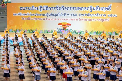 ภาพ No.89670:อบรมเชิงปฏิบัติการจัดกิจกรรมทอดกฐินสัมฤทธิ์ และพิธีมอบผ้าไตรประธานกฐินสัมฤทธิ์เด็กดี V-Star ประจำปีพุทธศักราช 2566  วันเสาร์ที่ 9 กันยายน พ.ศ. 2566 ณ สภาธรรมกายสากล วัดพระธรรมกาย จ.ปทุมธานี