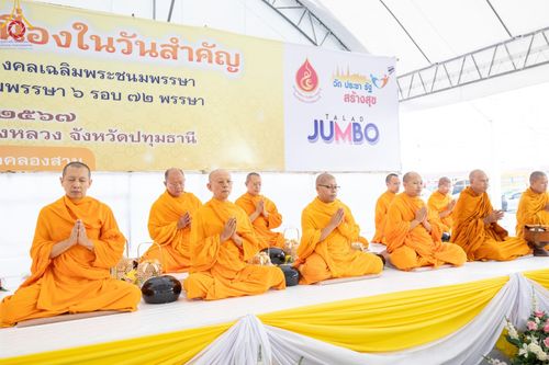 ภาพ No.146454:มหาสังฆทานถวายเป็นพุทธบูชาครั้งยิ่งใหญ่ โครงการทำบุญตักบาตร เพื่อถวายเป็นพระราชกุศล เนื่องในโอกาสมหามงคลเฉลิมพระชนมพรรษา พระบาทสมเด็จพระเจ้าอยู่ห้วฯ ทรงเจริญพระชนมพรรษา 6 รอบ 72 พรรษา