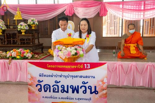 ภาพ No.189899:พิธีทอดผ้าป่าทำนุบำรุงศาสนสถาน ณ วัดอัมพวัน ต.สองพี่น้อง อ.สองพี่น้อง จ.สุพรรณบุรี ในโครงการธรรมยาตรา กตัญญูบูชา มหาปูชนียาจารย์ พระมงคลเทพมุนี(สด จนฺทสโร) พระผู้ปราบมาร อนุสรณ์สถาน 7 แห่ง ปีที่ 13 วันที่ 5 มกราคม พ.ศ. 2568