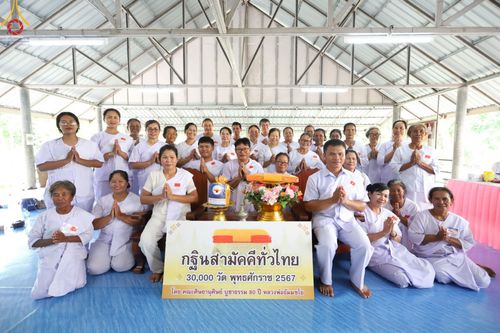 ภาพ No.152423:พิธีมอบสไบแก้ว โครงการอบรมอุบาสิกาแก้วจังหวัดบุรีรัมย์รุ่นที่ 1 วันที่ 6-8 กันยายน พ.ศ. 2567