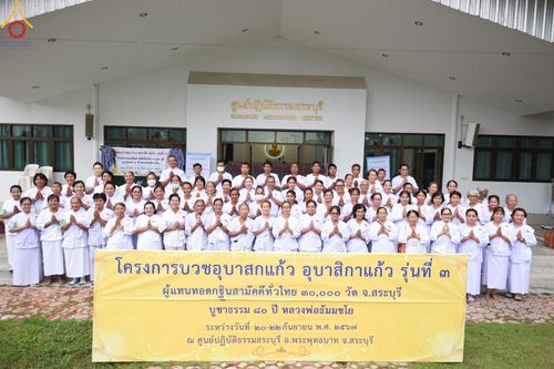 ภาพ No.157502:โครงการ อุบาสกแก้ว อุบาสิกาแก้ว รุ่นที่ 3 ตัวแทนทอดกฐินสามัคคีทั่วไทย 30,000 วัด ระหว่างวันที่ 20-22 กันยายน พ.ศ. 2567 ณ ศูนย์ปฏิบัติธรรมสระบุรี