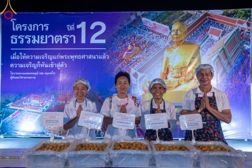ภาพ No.115647:พิธีถวายภัตตาหารเป็นสังฆทาน แด่คณะพระธรรมยาตรา ปีที่ 12 วันที่ 20 มกราคม พ.ศ. 2567 ณ วัดโบสถ์(บน) บางคูเวียง จ.นนทบุรี