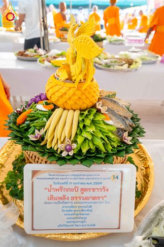 ภาพ No.297934:วันที่ 19 มกราคม พ.ศ. 2569 พิธีถวายภัตตาหารเป็นสังฆทาน แด่พระธรรมยาตรา ณ อนุสรณ์สถานบางปลา วัดบางปลา อำเภอบางเลน จังหวัดนครปฐม ในโครงการธรรมยาตรา กตัญญูบูชา มหาปูชนียาจารย์ พระมงคลเทพมุนี(สด จนฺทสโร) พระผู้ปราบมาร อนุสรณ์สถาน 7 แห่ง ปีที่ 14