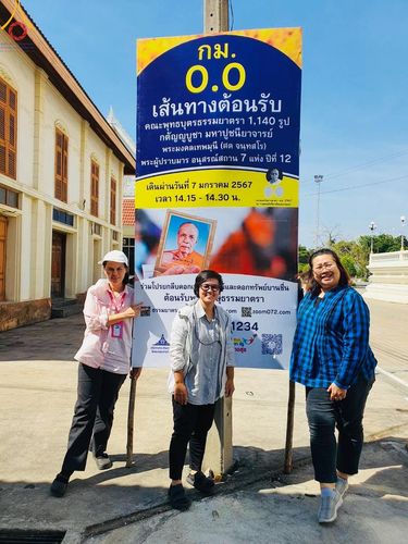 ภาพ No.105957:V.2 ทุ่มเท การเตรียมงาน เก็บงาน การรับบุญของเจ้าหน้าที่หน่วยงานต่างๆ เพื่อโครงการธรรมยาตรา กตัญญูบูชามหาปูชนียาจารย์ พระมงคลเทพมุนี (สด จนฺทสโร) พระผู้ปราบมาร อนุสรณ์สถาน 7 แห่ง ปีที่ 12 ระหว่างวันที่ 2 - 31 มกราคม พ.ศ.2567