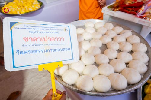 ภาพ No.295600:วันที่ 16 มกราคม พ.ศ. 2569 พิธีถวายภัตตาหารเป็นสังฆทาน แด่พระธรรมยาตรา ณ วัดโบสถ์บน ต.บางคูเวียง จ.นนทบุรี อนุสรณ์สถานลำดับที่ 4 สถานที่เกิดด้วยกายธรรม ในโครงการธรรมยาตรา กตัญญูบูชา มหาปูชนียาจารย์ พระมงคลเทพมุนี(สด จนฺทสโร) พระผู้ปราบมาร อนุสรณ์สถาน 7 แ