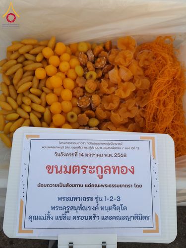 ภาพ No.194974:พิธีถวายภัตตาหารเป็นสังฆทาน แด่พระธรรมยาตรา ณ อนุสรณ์สถานมหาวิหารพระมงคลเทพมุนี (โลตัสแลนด์) อ.สองพี่น้อง จ.สุพรรณบุรี ในโครงการธรรมยาตรา กตัญญูบูชา มหาปูชนียาจารย์ พระมงคลเทพมุนี(สด จนฺทสโร) พระผู้ปราบมาร แห่ง ปีที่ 13 วันที่ 14 มกราคม พ.ศ.2568