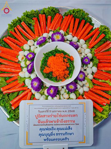 ภาพ No.193666:สาธุชนถวายภัตตาหารเป็นสังฆทาน แด่พระธรรมยาตรา ณ อนุสรณ์สถานคลองบางนางแท่น อ.สามพราน จ.นครปฐม ในโครงการธรรมยาตรา กตัญญูบูชา มหาปูชนียาจารย์ พระมงคลเทพมุนี(สด จนฺทสโร) พระผู้ปราบมาร อนุสรณ์สถาน 7 แห่ง ปีที่ 13 วันที่ 11 มกราคม พ.ศ. 2568