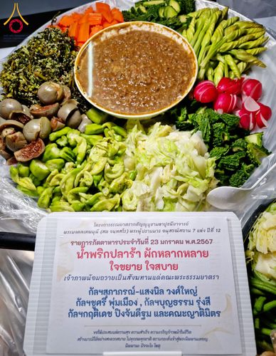 ภาพ No.117479:พิธีถวายภัตตาหารเป็นสังฆทาน แด่คณะพระธรรมยาตรา วันที่ 23 มกราคม พ.ศ. 2567 ณ อนุสรณ์สถานบางปลา อ.บางเลน จ.นครปฐม