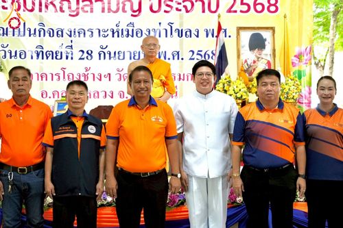 ภาพ No.248148:วันอาทิตย์ที่ 28 กันยายน พ.ศ. 2568 การประชุมใหญ่สามัญ ประจำปี 2568 สมาคมฌาปนกิจสงเคราะห์เมืองท่าโขลง พ.ศ.2565 ณ วัดพระธรรมกาย อ.คลองหลวง จ.ปทุมธานี