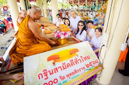 ภาพ No.276290:วันที่ 5 พฤศจิกายน พ.ศ. 2568 พิธีทอดกฐินสามัคคีทั่วไทย ณ สำนักสงฆ์สวนธรรมโกศล 2 อ.คลองหลวง จ.ปทุมธานี โดยคณะศิษยานุศิษย์ บูชาธรรม 81 ปี หลวงพ่อธัมมชโย