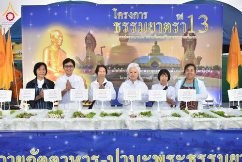ภาพ No.200851:พิธีถวายภัตตาหารเป็นสังฆทาน แด่พระธรรมยาตรา ณ อนุสรณ์สถานบางปลา วัดบางปลา อำเภอบางเลน จังหวัดนครปฐม ในโครงการธรรมยาตรา กตัญญูบูชา มหาปูชนียาจารย์ พระมงคลเทพมุนี(สด จนฺทสโร) พระผู้ปราบมาร อนุสรณ์สถาน 7 แห่ง ปีที่ 13 วันที่ 24 มกราคม พ.ศ. 2568