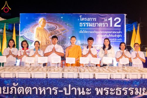 ภาพ No.117390:พิธีถวายภัตตาหารเป็นสังฆทาน แด่คณะพระธรรมยาตรา วันที่ 23 มกราคม พ.ศ. 2567 ณ อนุสรณ์สถานบางปลา อ.บางเลน จ.นครปฐม