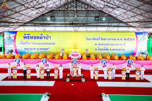 ภาพ No.91581:พิธีทอดผ้าป่า สร้างลานเอนกประสงค์พญานาค 4 ตระกูล จุดประทีปโคมลาน ถวายเป็นพุทธบูชา  สร้างความสว่างไสวให้กับแผ่นดินด้วยแสงธรรม วันอาทิตย์ที่ 29 ตุลาคม พ.ศ. 2566 ณ พุทธอุทยานนานาชาติ จังหวัดหนองคาย