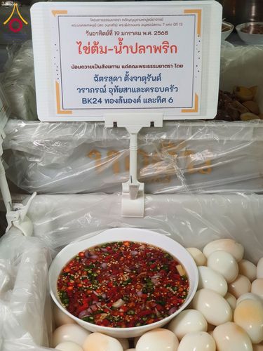 ภาพ No.197912:สาธุชนถวายภัตตาหารเป็นสังฆทาน แด่พระธรรมยาตรา ณ วัดโบสถ์(บน) ตำบลบางคูเวียง อำเภอบางกรวย จังหวัดนนทบุรี ในโครงการธรรมยาตรา กตัญญูบูชา มหาปูชนียาจารย์ พระมงคลเทพมุนี(สด จนฺทสโร) พระผู้ปราบมาร อนุสรณ์สถาน 7 แห่ง ปีที่ 13 วันที่ 19 มกราคม พ.ศ. 2568