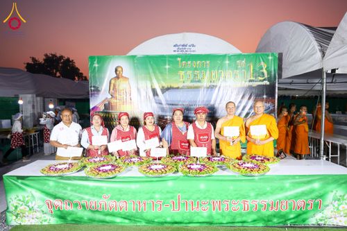 ภาพ No.191007:พิธีถวายภัตตาหารเป็นสังฆทาน แด่พระธรรมยาตรา ณ อนุสรณ์สถานคลองบางนางแท่น อ.สามพราน จ.นครปฐม ในโครงการธรรมยาตรา กตัญญูบูชา มหาปูชนียาจารย์ พระมงคลเทพมุนี(สด จนฺทสโร) พระผู้ปราบมาร อนุสรณ์สถาน 7 แห่ง ปีที่ 13 วันที่ 8 มกราคม พ.ศ. 2568