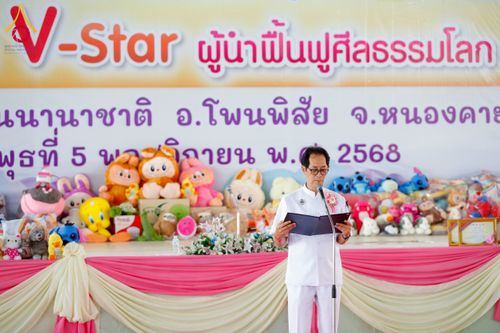 ภาพ No.266722:วันที่ 5 พฤศจิกายน พ.ศ. 2568 รวมพลังเด็กดี V-Star ผู้นำฟื้นฟูศีลธรรมโลก ณ พุทธอุทยานนานาชาติ จังหวัดหนองคาย