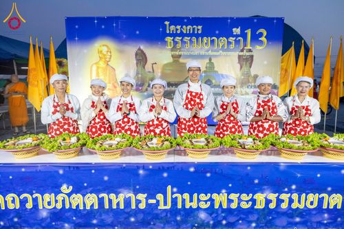 ภาพ No.199348:พิธีถวายภัตตาหารเป็นสังฆทาน แด่พระธรรมยาตรา ณ อนุสรณ์สถานบางปลา วัดบางปลา อำเภอบางเลน จังหวัดนครปฐม ในโครงการธรรมยาตรา กตัญญูบูชา มหาปูชนียาจารย์ พระมงคลเทพมุนี(สด จนฺทสโร) พระผู้ปราบมาร อนุสรณ์สถาน 7 แห่ง ปีที่ 13 วันที่ 22 มกราคม พ.ศ. 2568