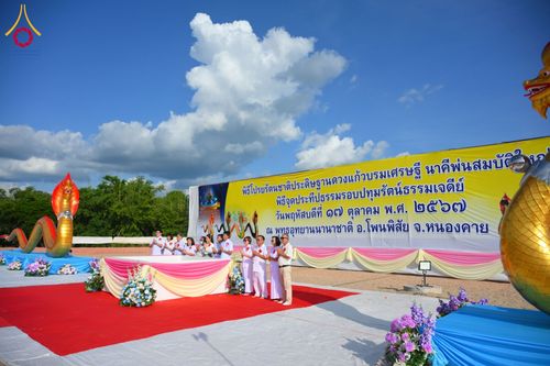 ภาพ No.162072:พิธีโปรยรัตนชาติ ลานอเนกประสงค์พญานาค 4 ตระกูล วันพฤหัสบดีที่ 17 ตุลาคม พ.ศ. 2567 ณ พุทธอุทยานนานาชาติ จังหวัดหนองคาย
