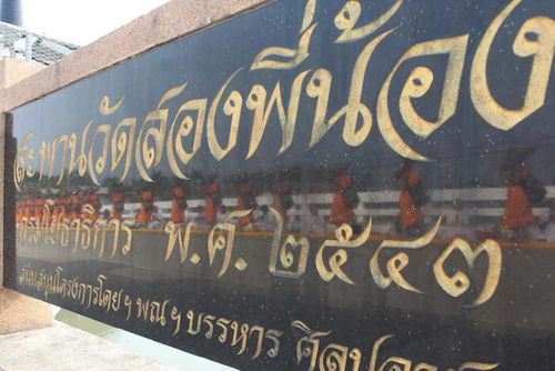 ภาพ No.9874:ประมวลภาพธุดงค์ธรรมชัย ปีที่ 3 วันที่ 9 มกราคม พ.ศ.2557