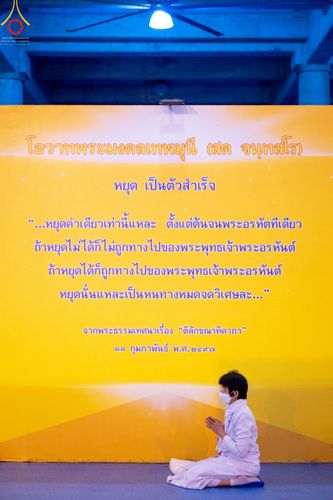 ภาพ No.47049:ประมวลภาพพิธีฉลองชัยสวดธรรมจักร ครบ 4,444,444,444 จบ