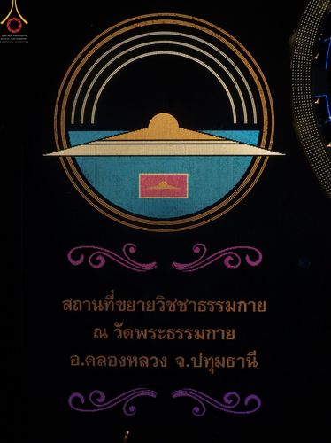 ภาพ No.43141:ประมวลภาพธรรมยาตรา ปีที่ 10  ประจำวันที่ 31 มกราคม พ.ศ. 2565